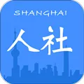 上海人社2026官方正版