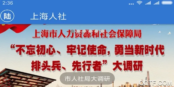 上海人社2026官方正版
