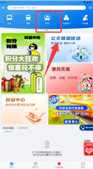 熊猫出行2026下载 熊猫出行2026下载