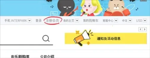 Interpark购票2026官方正版