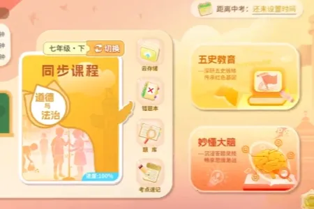 妙懂德与法最新手机版