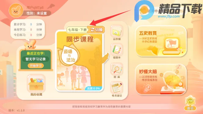 妙懂德与法最新手机版