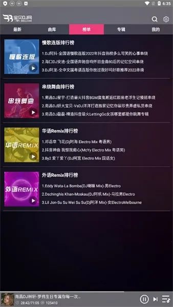 宝贝DJ2026最新版本