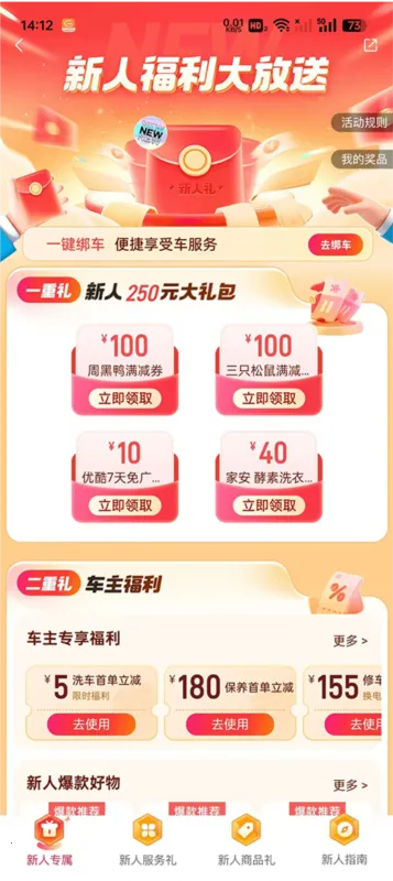 平安好车主(车主服务平台)