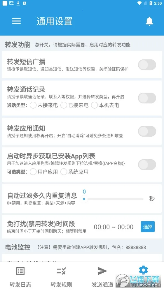 短信转发器2026官方正版