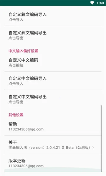 零彝输入法(彝文输入软件)