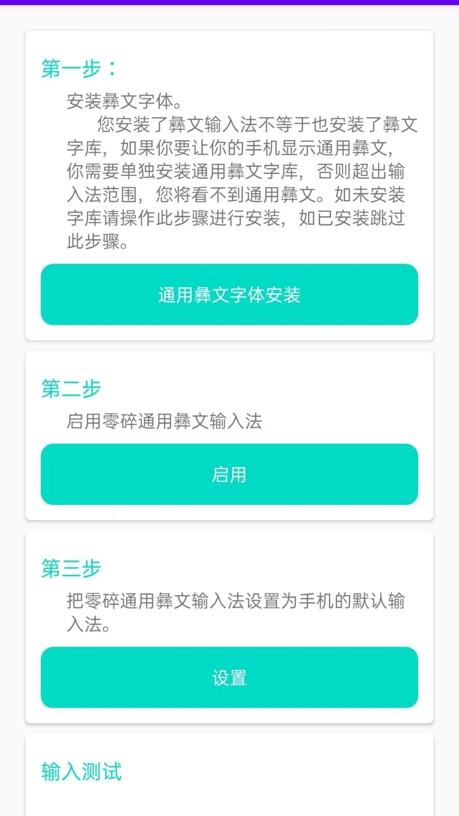 零彝输入法(彝文输入软件)