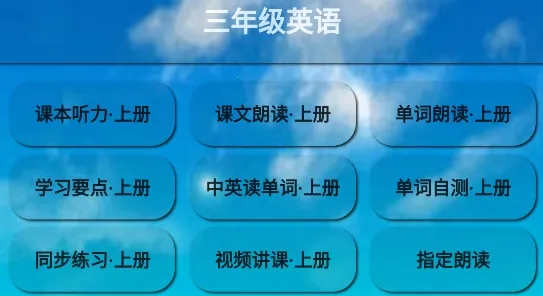 PEP三年级英语上册最新手机版