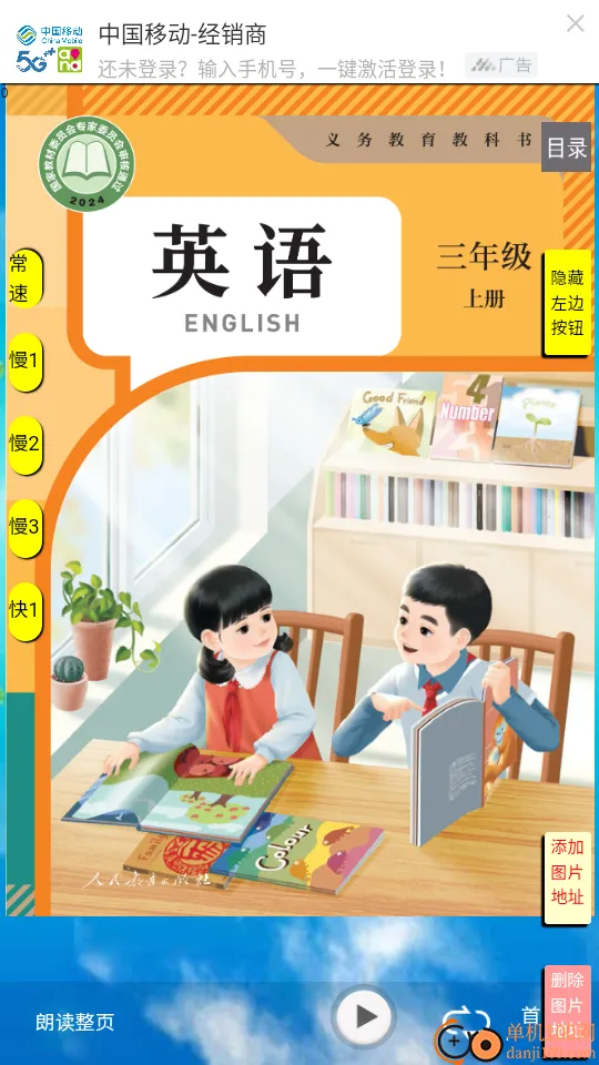 PEP三年级英语上册最新手机版