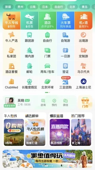 途牛旅游(旅游服务平台)