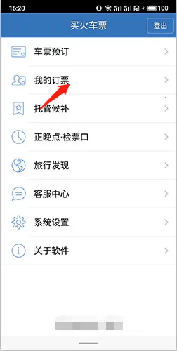 12306买火车票2026下载安装