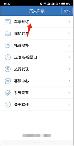 12306买火车票2026下载安装