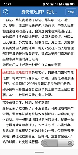 12306买火车票2026下载安装