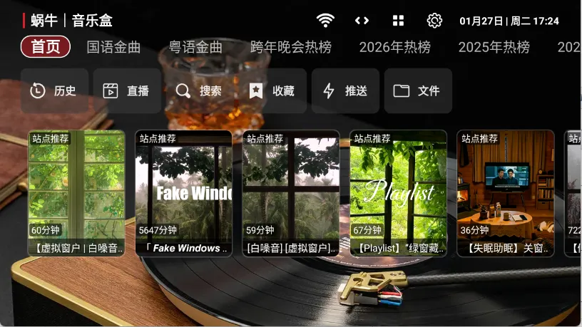 蜗牛音乐盒2026下载安装