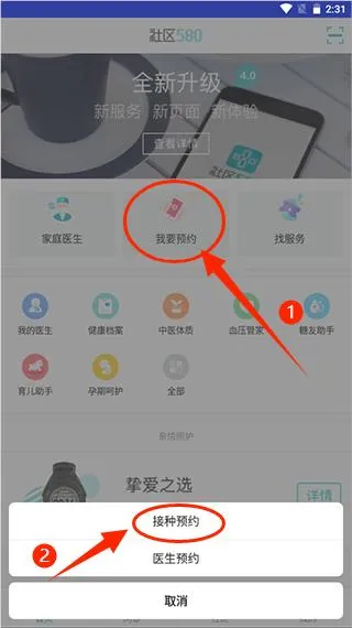 社区580(医疗健康服务)