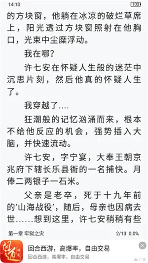 奇墨小说(小说阅读软件)