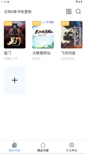 奇墨小说(小说阅读软件)