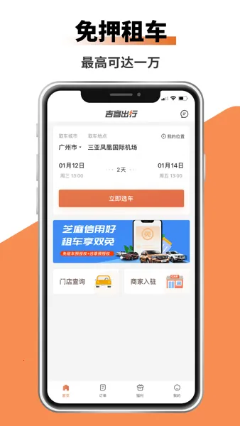 吉客出行2026下载安装