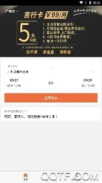 吉客出行2026下载安装