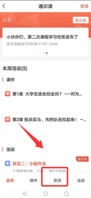优学院(移动教学软件)