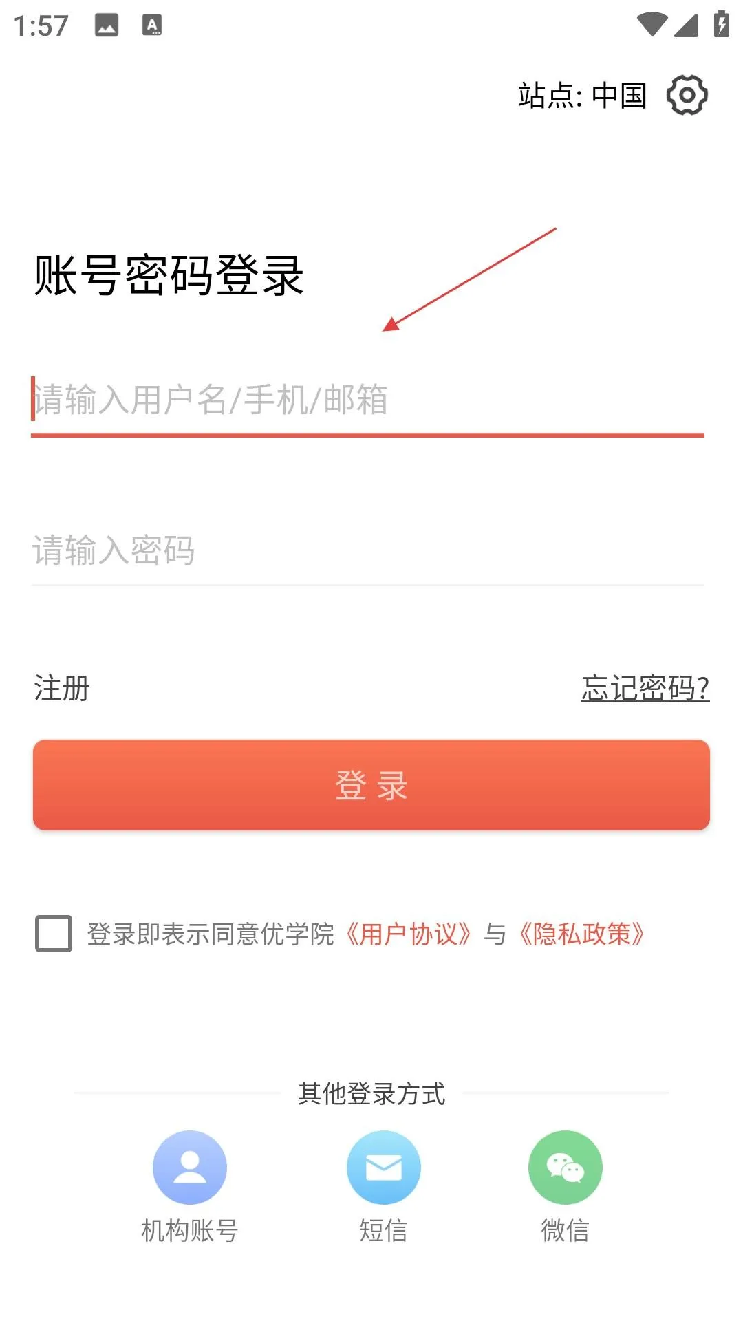 优学院(移动教学软件)