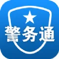 警务通(河南警务服务)