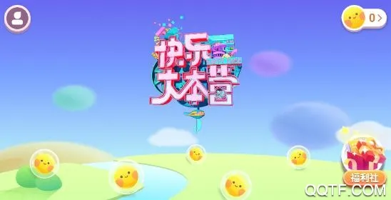 快乐大本营安卓版手机版