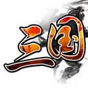 三国霸业2026下载