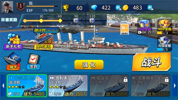 战舰模拟器2026官方最新版本