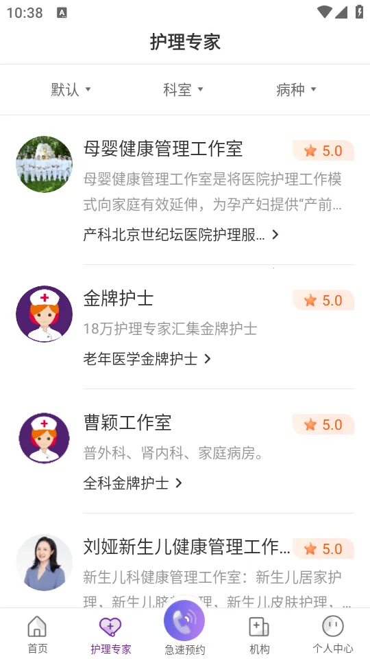 金牌护士服务平台(护理服务平台)