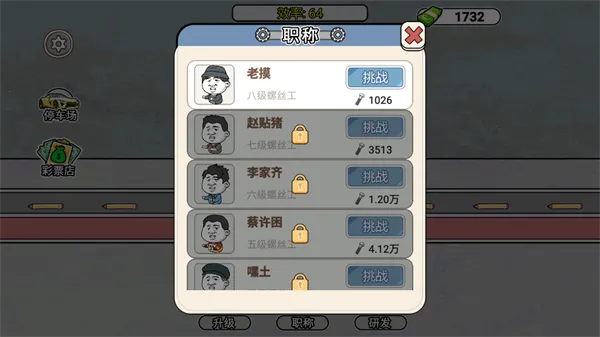 打螺丝我贼溜(打螺丝闯关游戏)