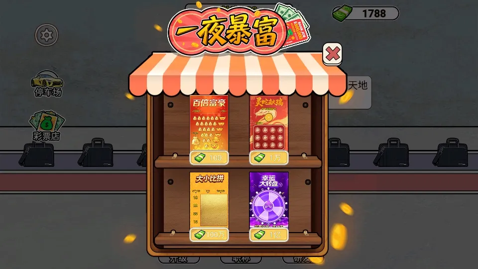 打螺丝我贼溜(打螺丝闯关游戏)