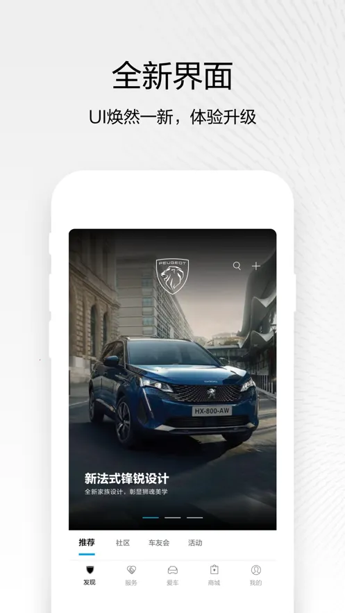 东风标致安卓版手机版