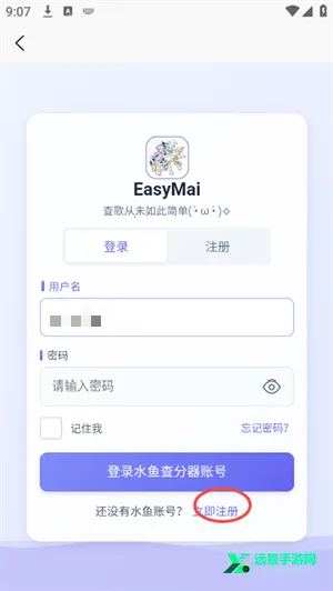 easymai舞萌查分工具安卓版手机版