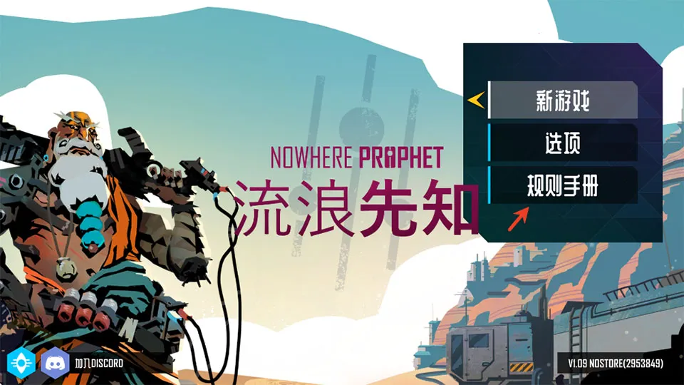 Nowhere Prophet(流浪先知游戏)