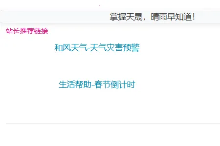 天晟天气手机2026下载