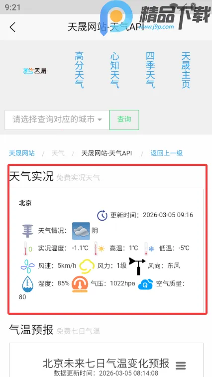 天晟天气手机2026下载