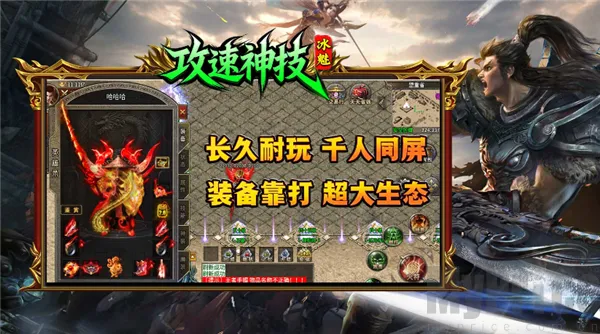 冰魅攻速神技(三职业传奇游戏)