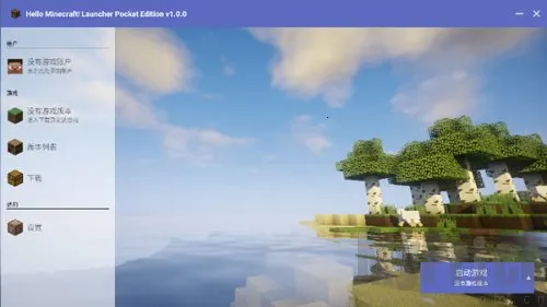 Minecraft启动器(我的世界辅助器)
