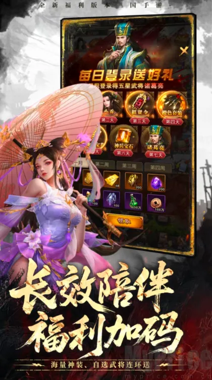 放置纯欲三国2026官方最新版本