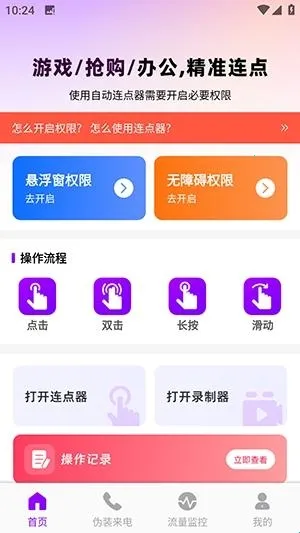 秒点连点器免费(连点器工具功能)