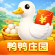 鸭鸭庄园(养鸭赚钱游戏)