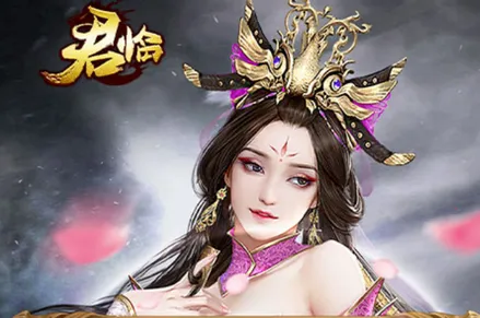 君临2026下载安装