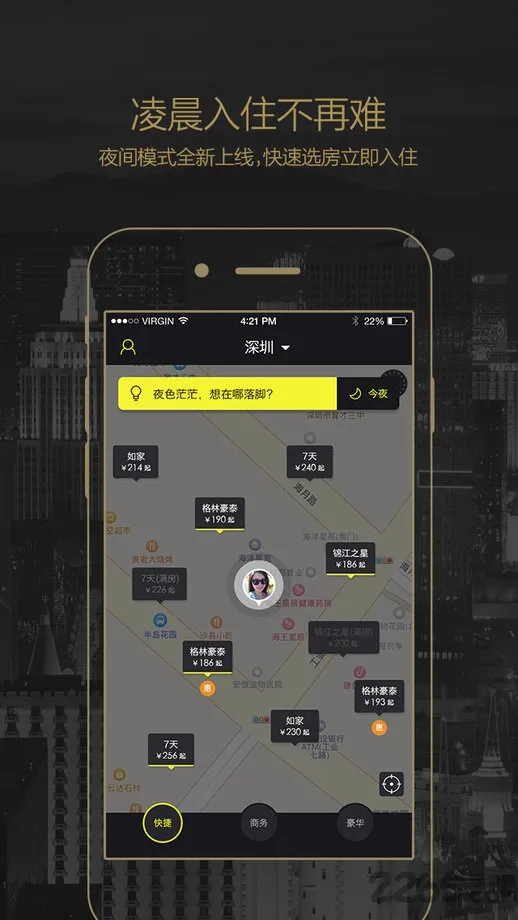 快捷酒店管家(酒店预订软件)