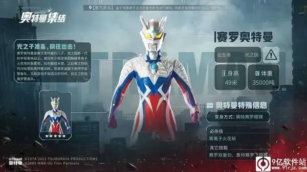 奥特曼集结(奥特曼格斗手游)