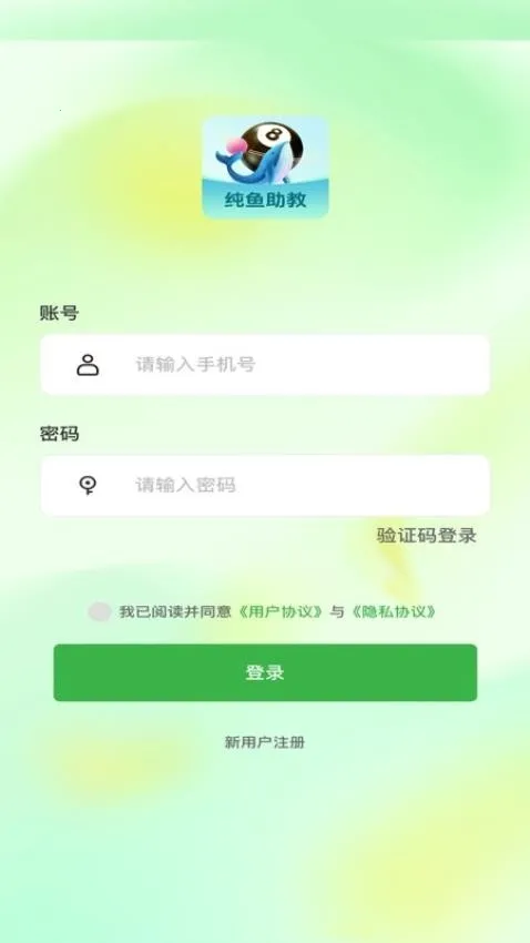 纯鱼台球2026下载安装