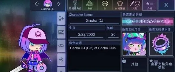 Gacha Club加查俱乐部2026下载