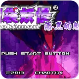 口袋妖怪漆黑的魅影(宝可梦街机游戏)