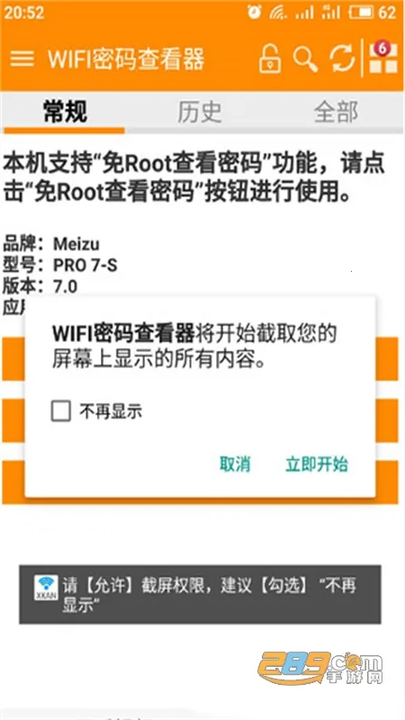 WiFi密码查看器(WiFi管理工具)