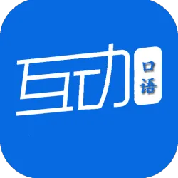 互动作业口语2026最新版本